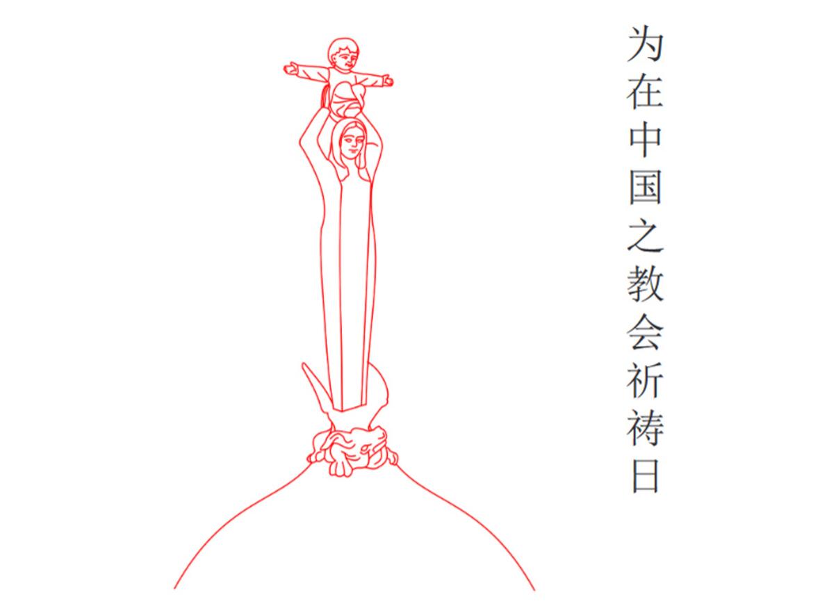 Das Titelbild des Materialsets zum Gebetstag für die Kirche in China zeigt eine Zeichnung der Muttergottes von Sheshan. (Foto: China-Zentrum)